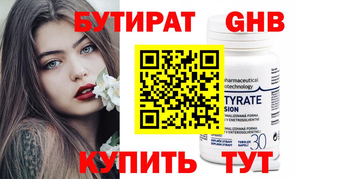 Бутират бутик  Вход с VPN  Балтийск 