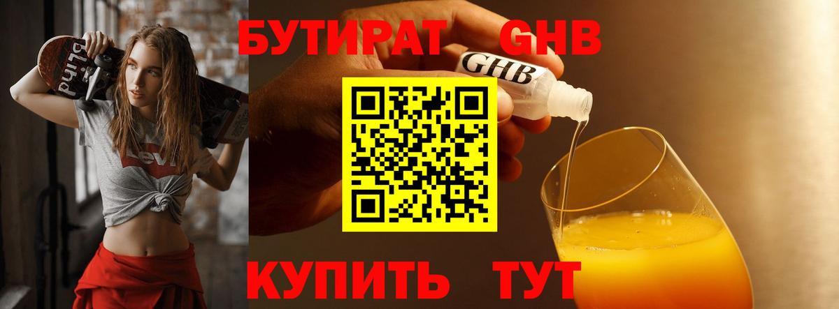 БУТИРАТ бутик Балтийск