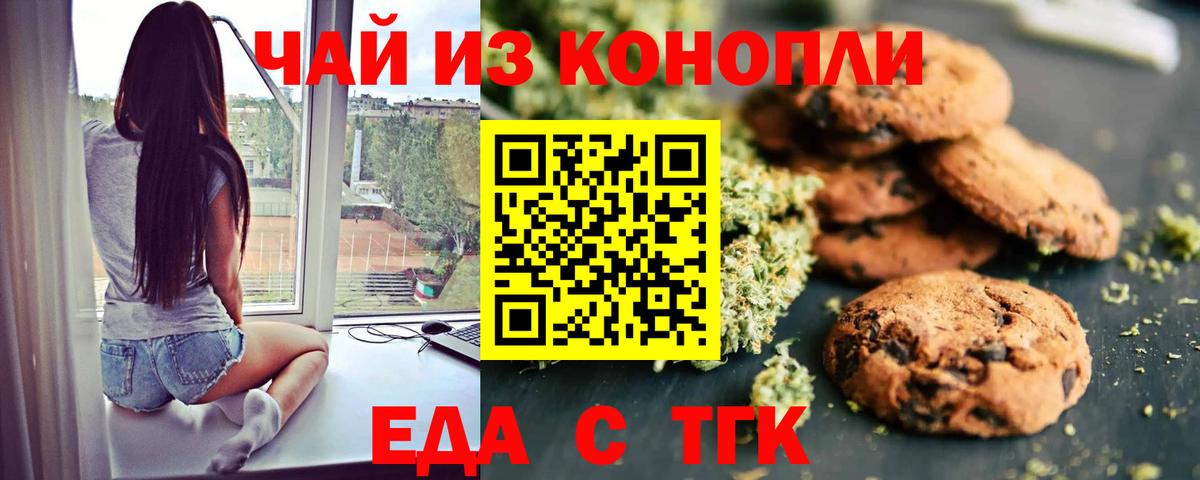 Балтийск  Еда ТГК конопля  Вход с VPN 