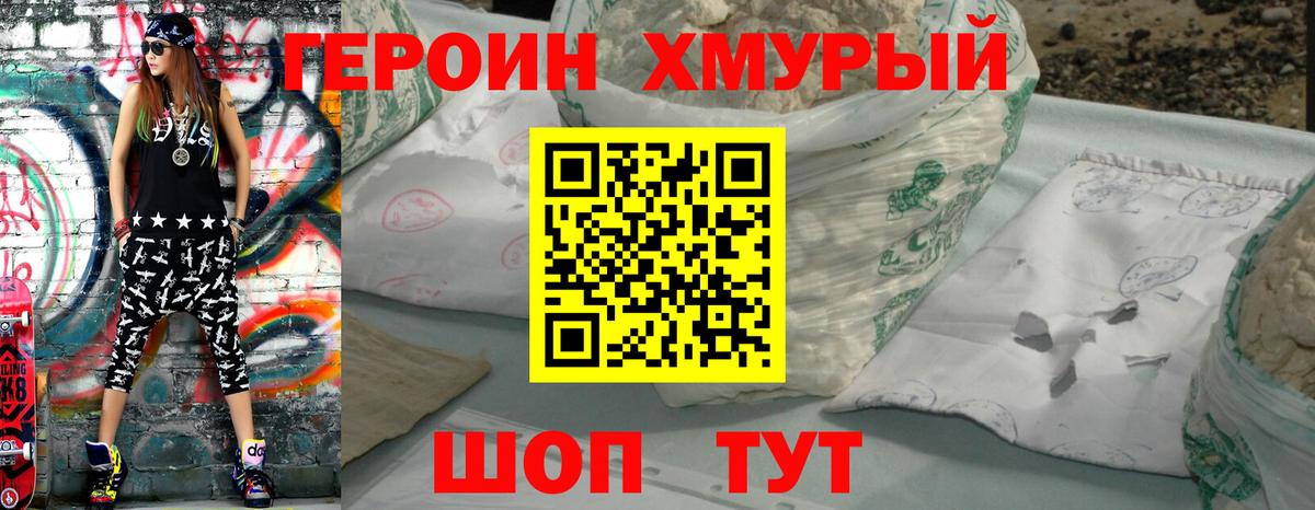 ГЕРОИН Афган Балтийск