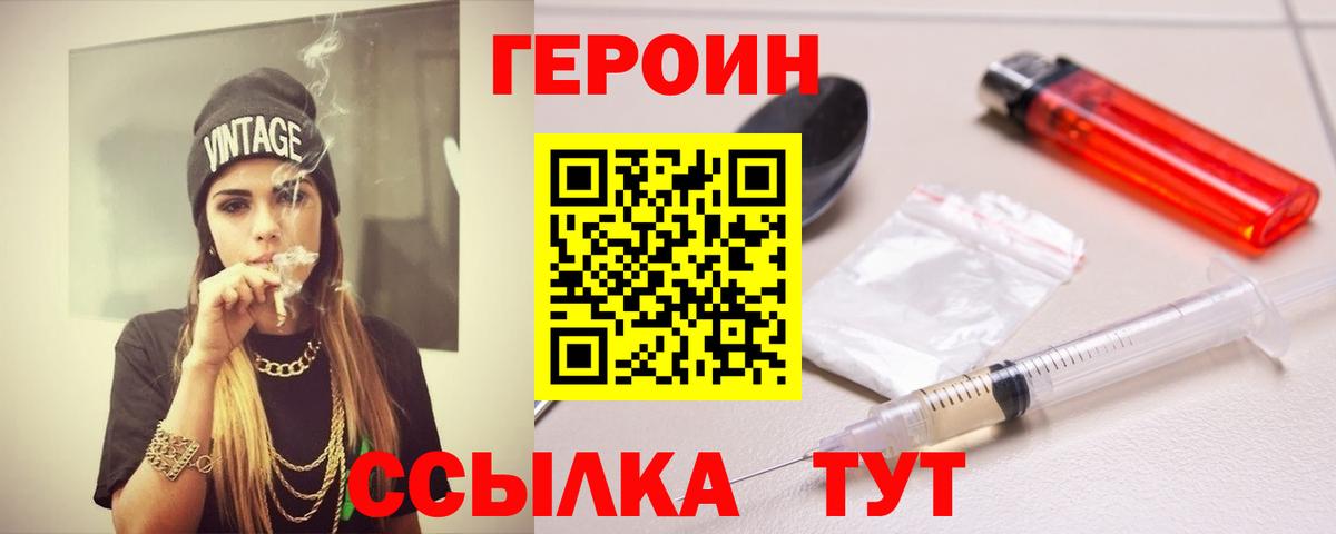 Балтийск  ГЕРОИН герыч  Героин  Вход с VPN 