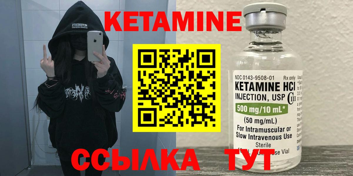 Кетамин VHQ Балтийск