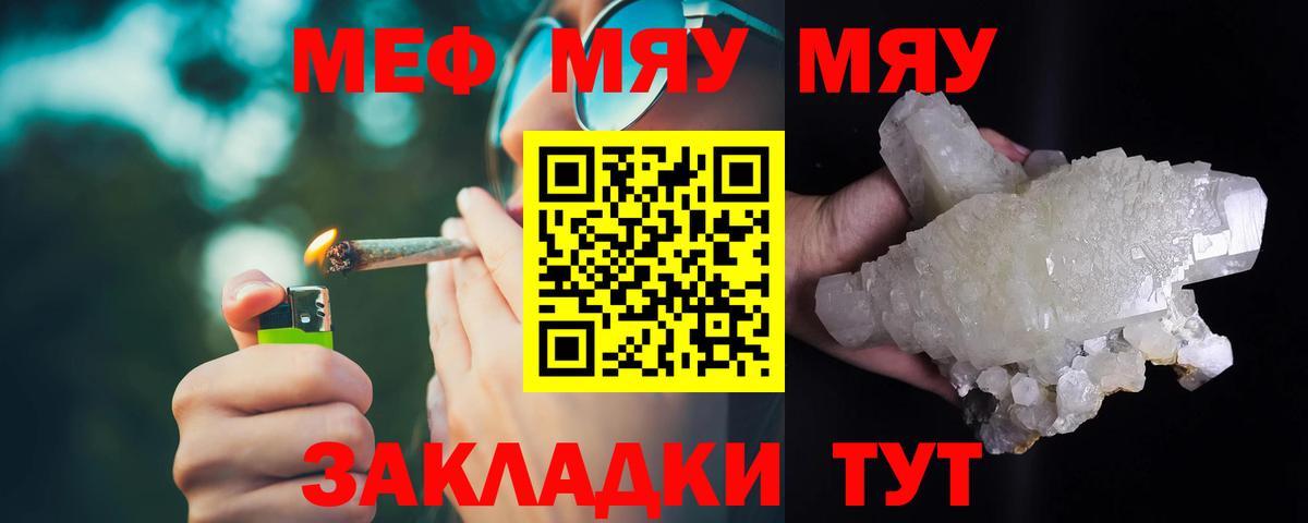 закладки  МЯУ-МЯУ  Вход с VPN  Меф 4 MMC  Балтийск 