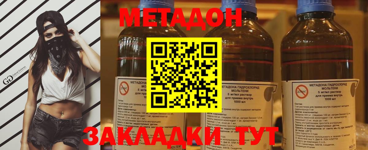 Балтийск  МЕТАДОН methadone  Метадон кристалл  Вход с VPN 