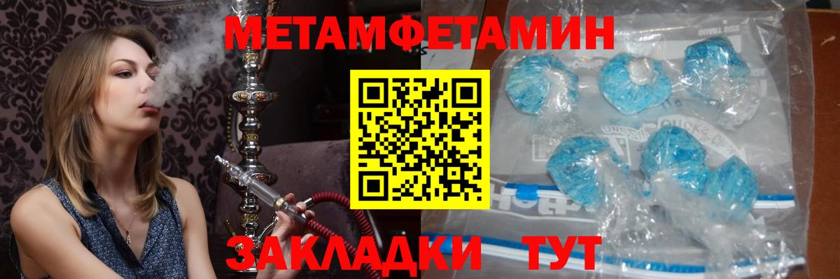 МЕТАМФЕТАМИН кристалл  Вход с VPN  Балтийск 