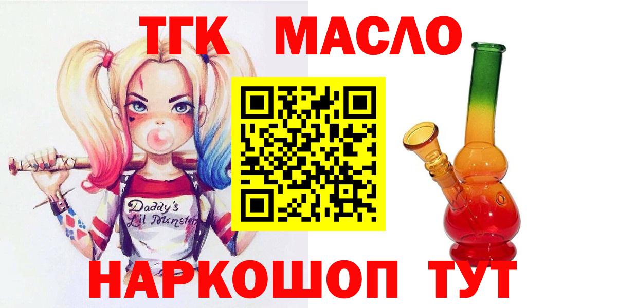 Дистиллят ТГК гашишное масло Балтийск
